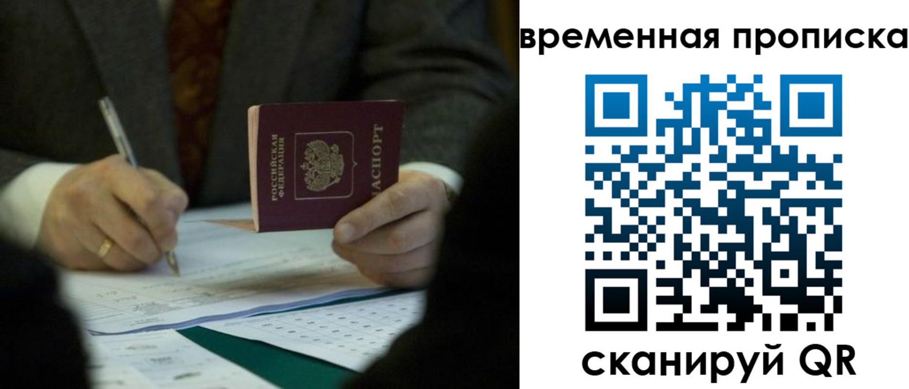 временная регистрация адрес в Байкальске