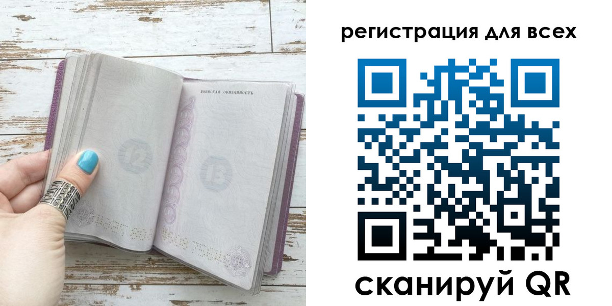 временная регистрация для всех в Байкальске