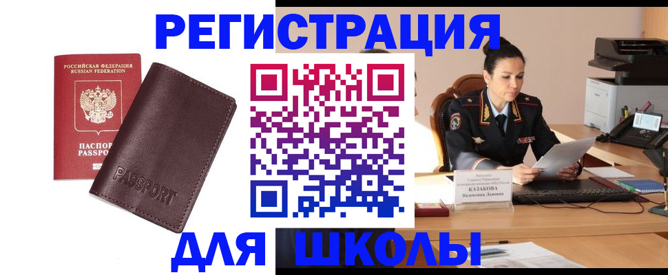 временная регистрация законно в Байкальске
